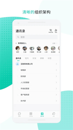 中移移動辦公App v3.5.2 安卓版