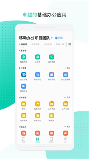 中移移動辦公App v3.5.2 安卓版
