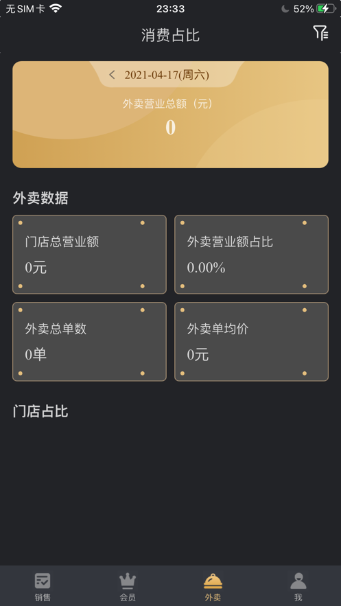多維餐飲Boss通最新版本app下載