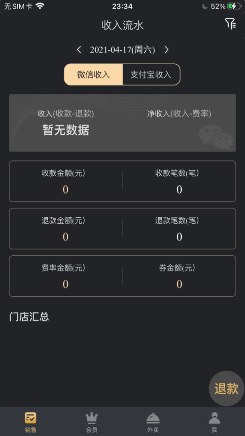 多維餐飲Boss通最新版本app下載