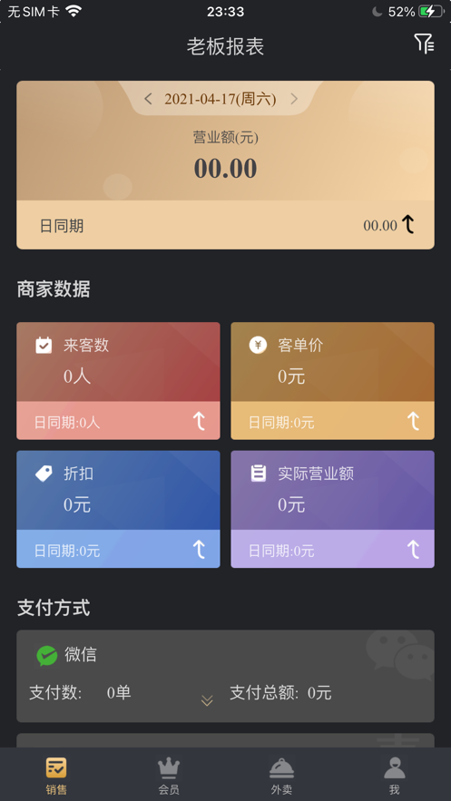 多維餐飲Boss通最新版本app下載