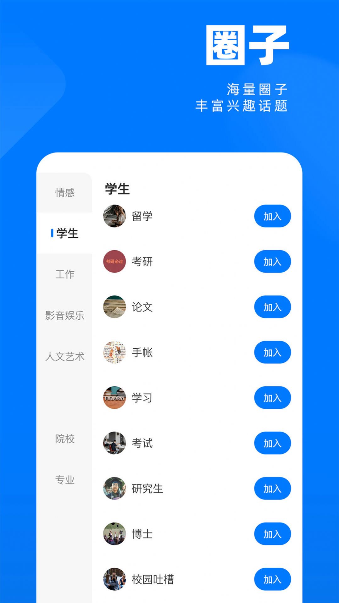 SCHOOL社區(qū)應(yīng)用