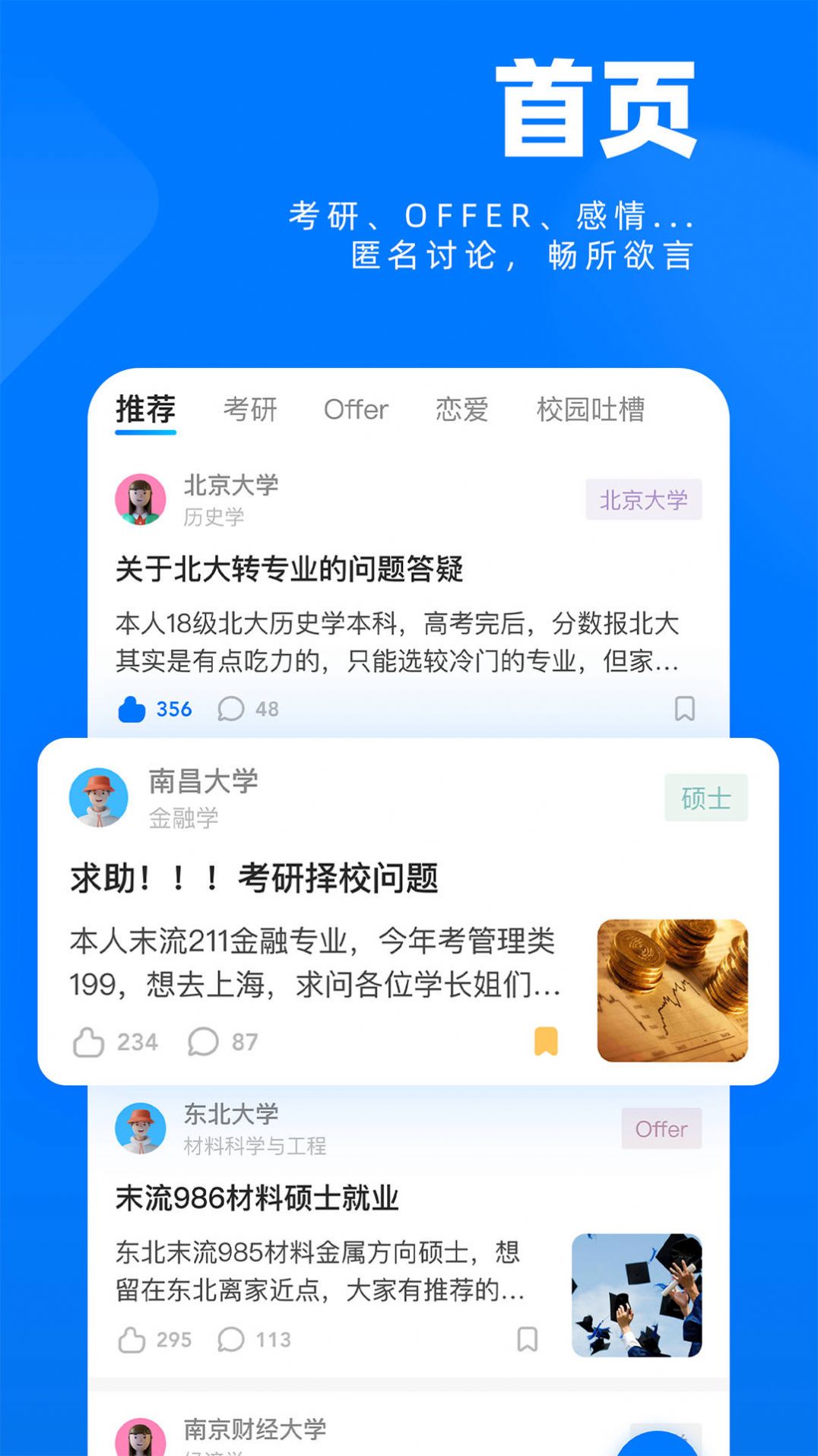 SCHOOL社區(qū)應(yīng)用