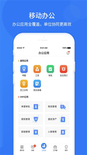 悠悠辦公APP v4.11.5 完整版