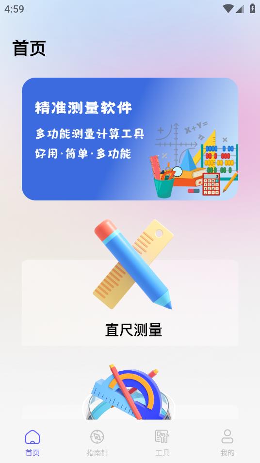 量尺寶官方應(yīng)用