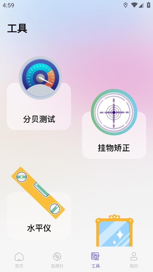 量尺寶官方應(yīng)用
