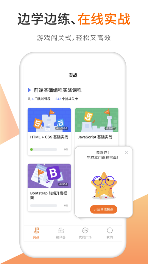 未來編程獅最新版