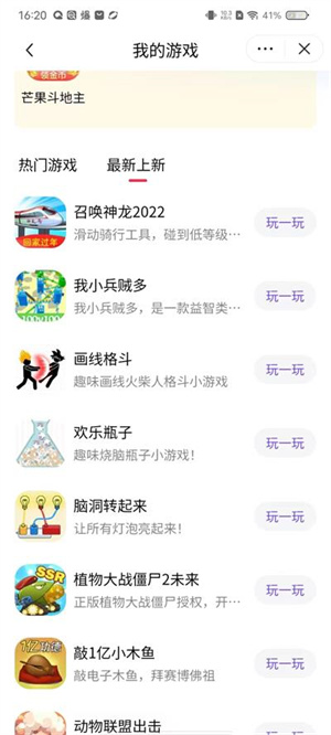 抖音小游戲最新版本 v6.3.0