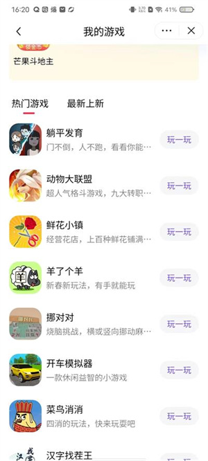 抖音小游戲最新版本 v6.3.0