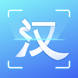 漢王掃描王APP官方版 v2.4.9