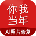 你我當(dāng)年照片修復(fù)免費(fèi)版 v4.1.1 破解版本