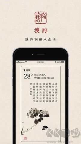 搜韻律詩(shī)校驗(yàn) APP v1.1.8