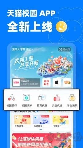 天貓校園新版本 v3.0.4