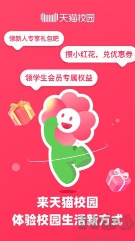 天貓校園新版本 v3.0.4