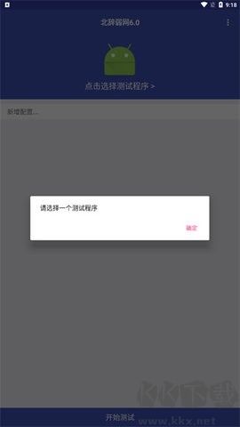 北辭弱網(wǎng)官方版 6.0 版