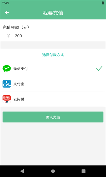 凡虎出行充電樁最新APP
