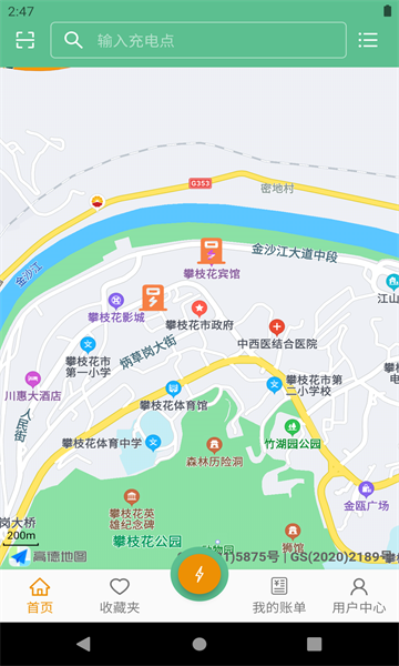 凡虎出行充電樁最新APP