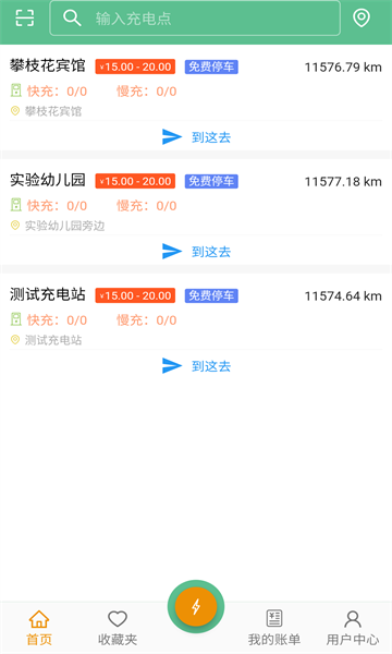 凡虎出行充電樁最新APP