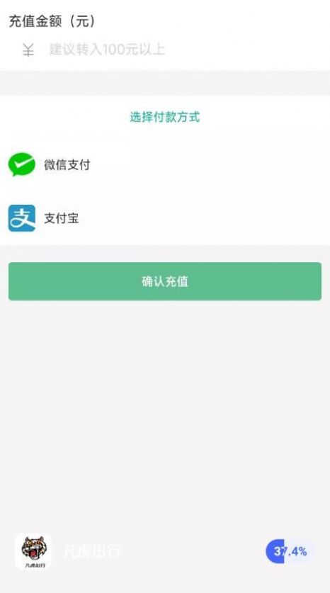 凡虎出行充電樁最新APP