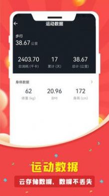 人人步行計步器新版