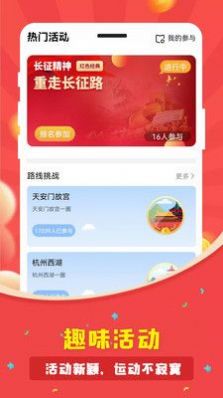 人人步行計步器新版