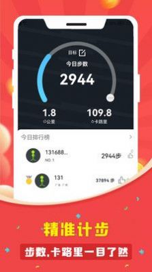人人步行計步器新版