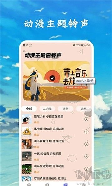 zzzfun盒子正式版 v1.3