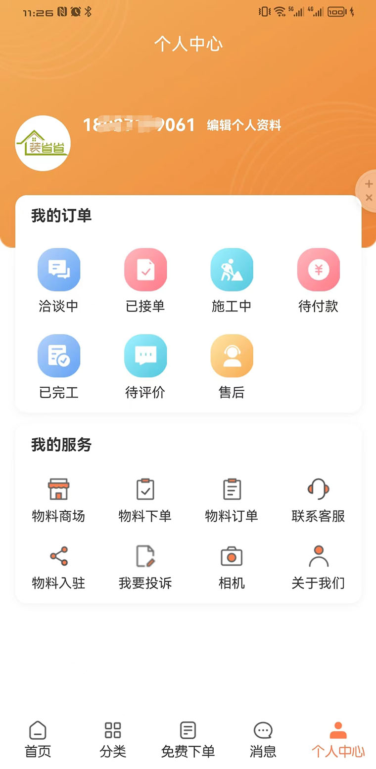 省省app正式版