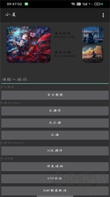 小星解密工具 綠色版 3.0