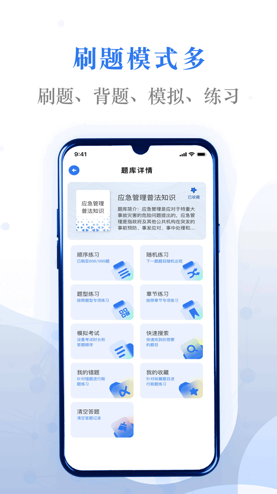 易刷題APP手機(jī)版