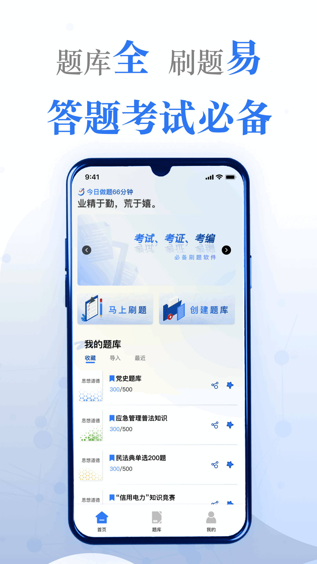 易刷題APP手機(jī)版
