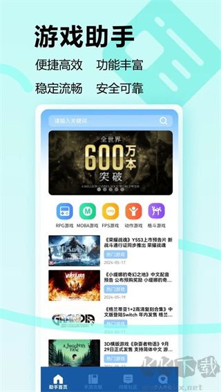 光之環(huán)助手免費(fèi)版 v1.1 更新版