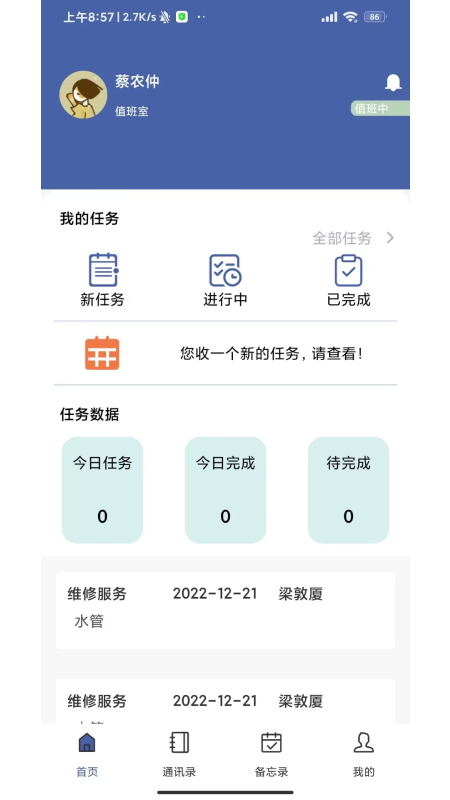干休服務(wù)APP正式版