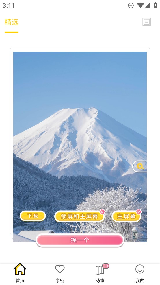 3D壁紙秀官方應(yīng)用