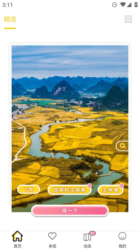3D壁紙秀官方應(yīng)用