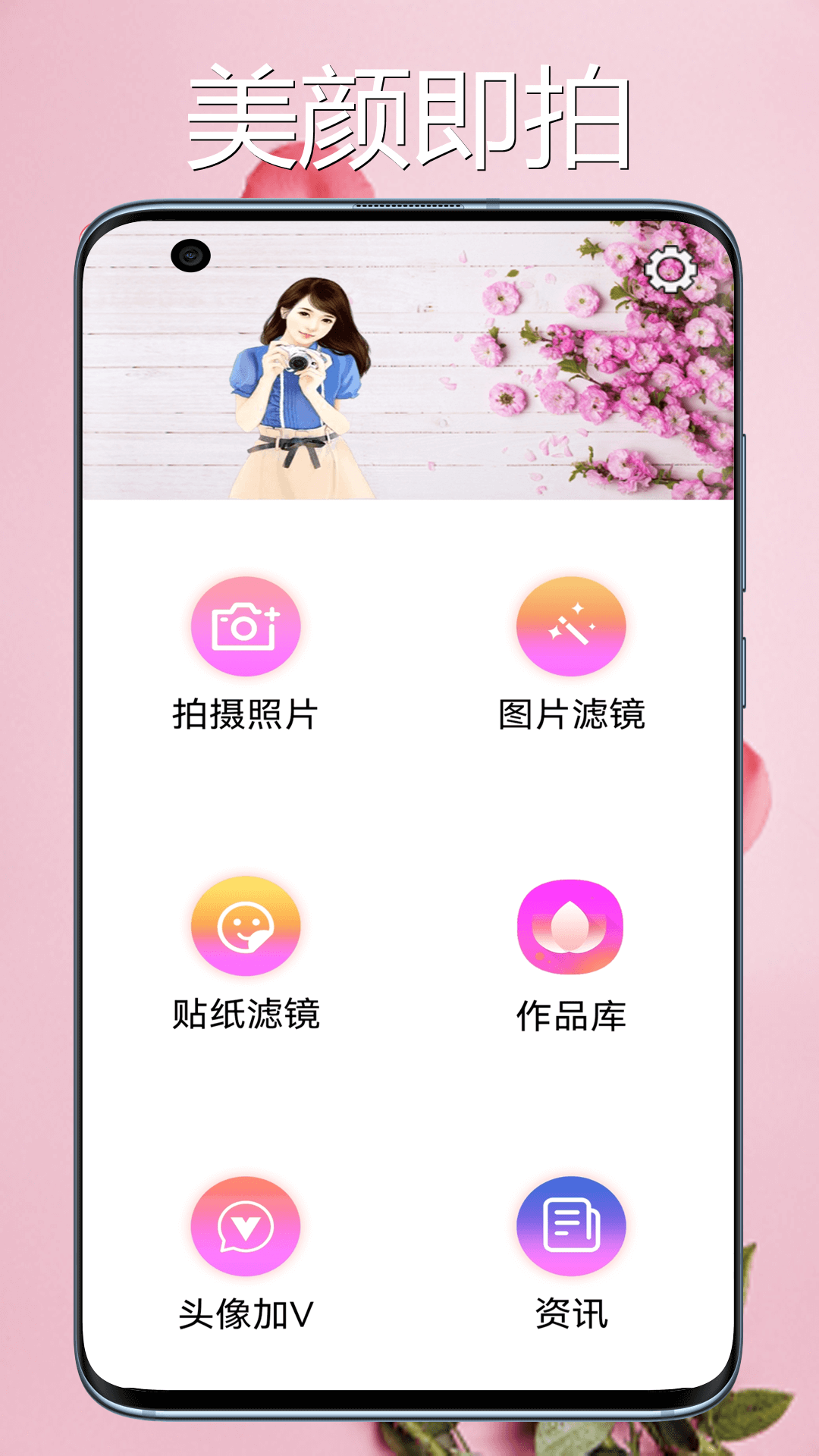 桃花相機(jī)最新版下載
