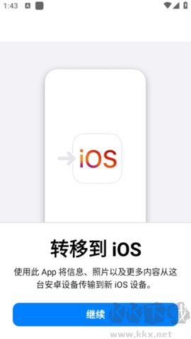 轉移到iOS官網版 3.5.5
