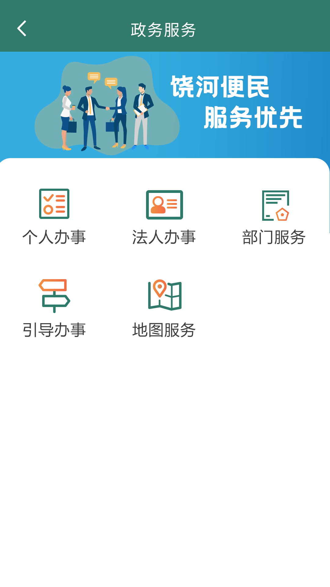 魅力饒河官方應用
