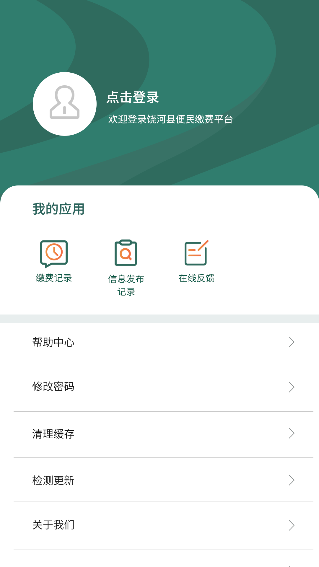 魅力饒河官方應用