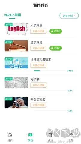 聯(lián)大學(xué)堂 v3.0.5 更新版