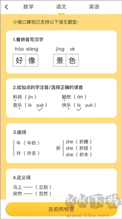 小猿口算題手機新版 v3.90.2 免費版