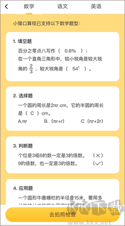 小猿口算題手機新版 v3.90.2 免費版