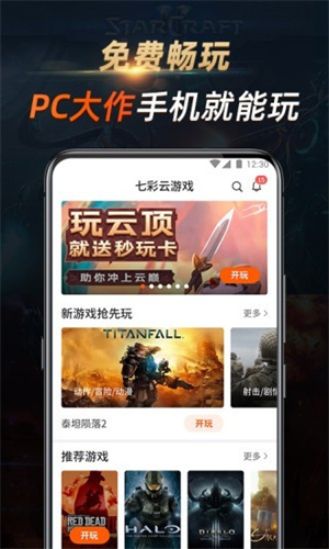 七彩云游戲破解版 v1.0.1
