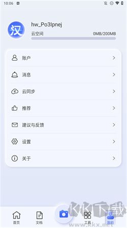 漢王掃描王APP官方版 v2.4.9