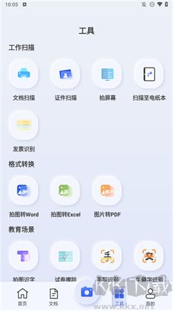 漢王掃描王APP官方版 v2.4.9