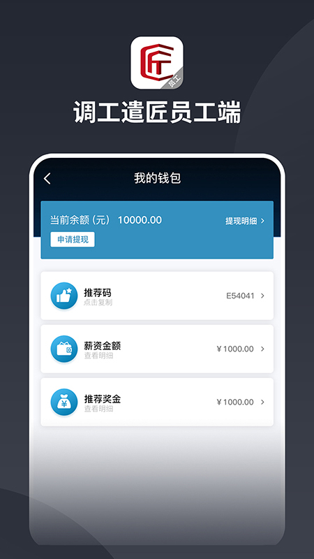 調(diào)工遣匠員工端應(yīng)用正式版