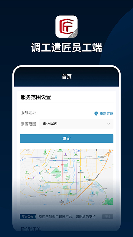 調(diào)工遣匠員工端應(yīng)用正式版