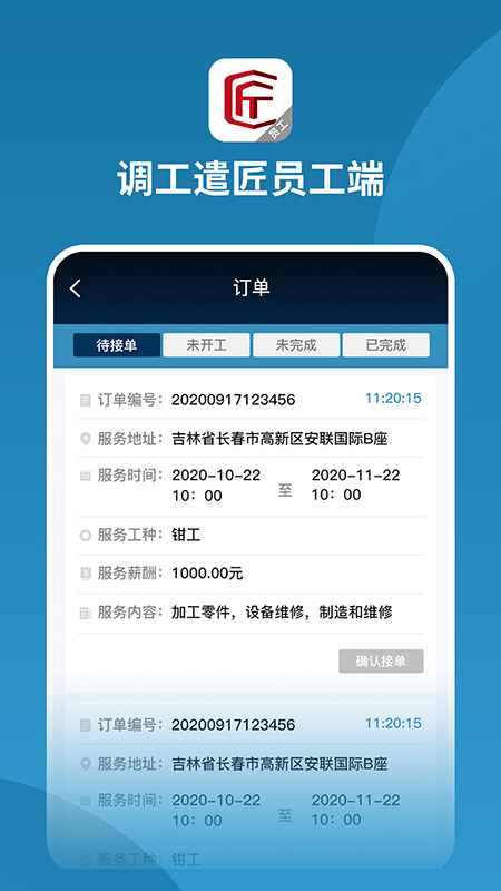 調(diào)工遣匠員工端應(yīng)用正式版