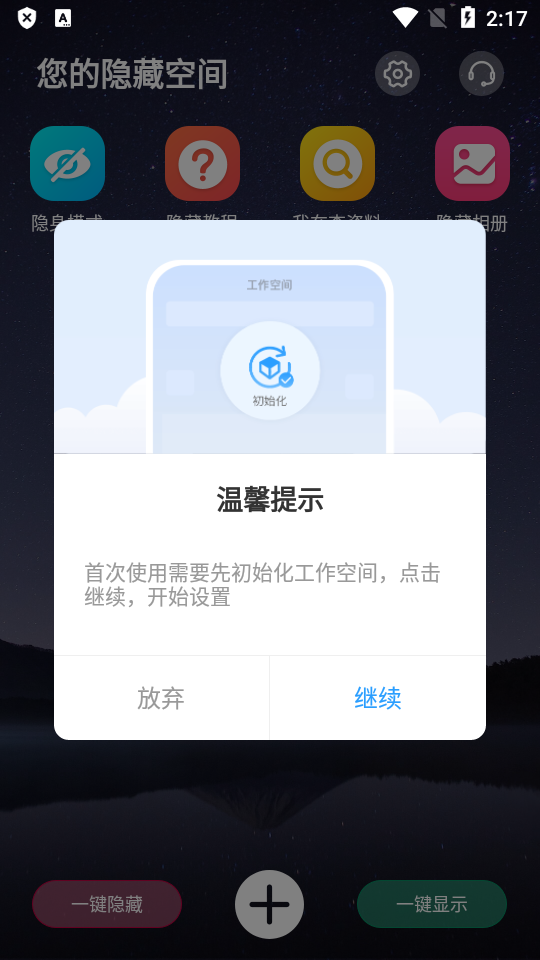 無廣告版隱藏管家應(yīng)用 v3.5.3