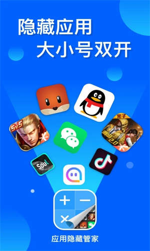 無廣告版隱藏管家應(yīng)用 v3.5.3